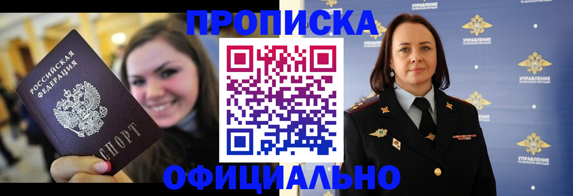 услуги по оформлению прописки в Богучаре