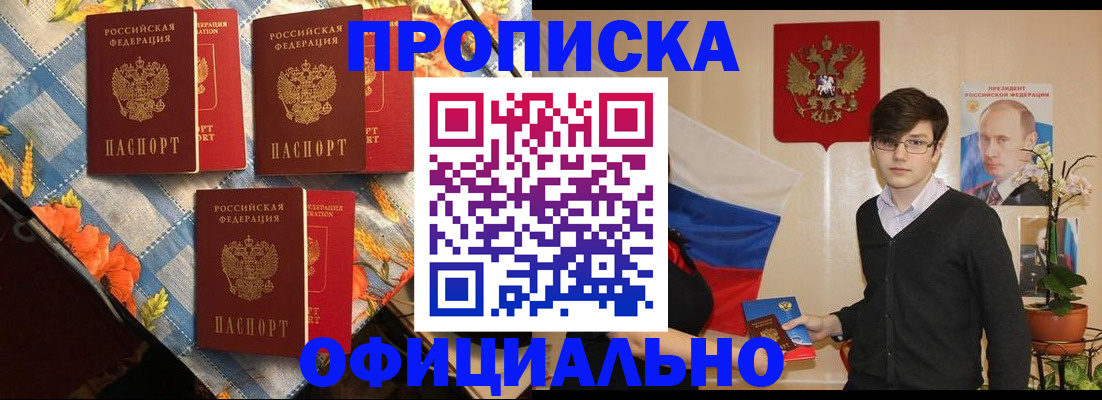 прописка для работы в Богучаре