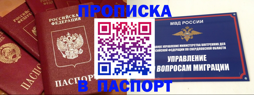 купить прописку в Богучаре